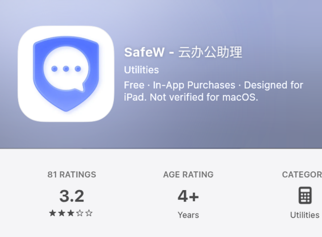 App Store 上的 SafeW - 云办公助理